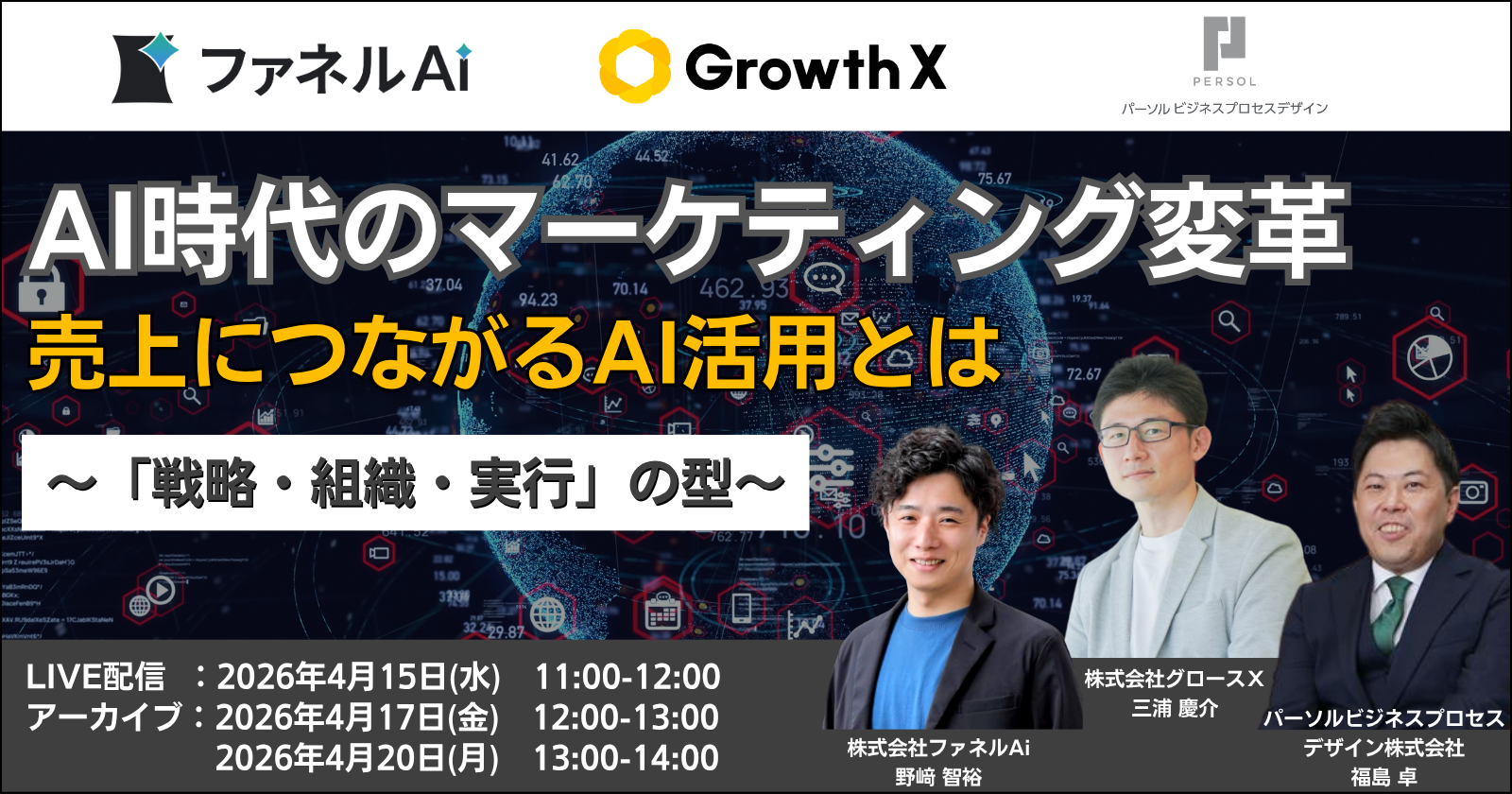 AI時代のマーケティング変革 売上につながるAI活用とは 2026年4月15日開催バナー