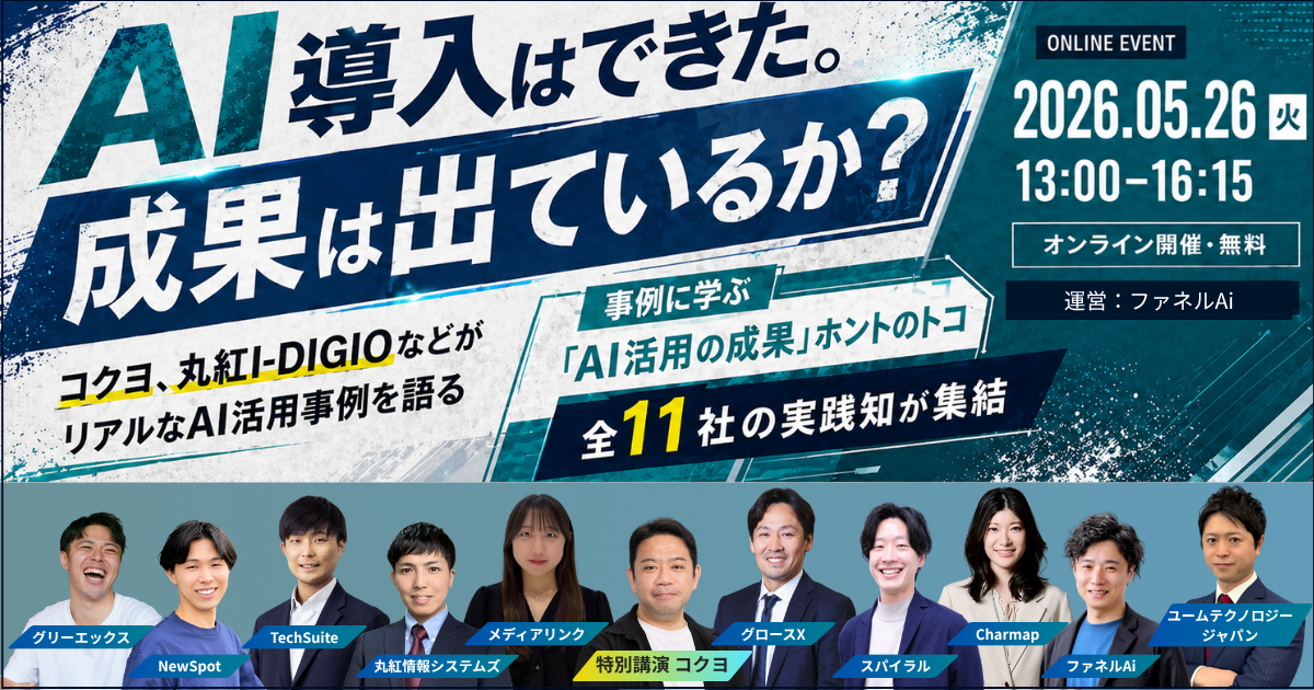 コクヨが登壇！AI事例カンファレンス 2026年5月26日開催 特別講演バナー