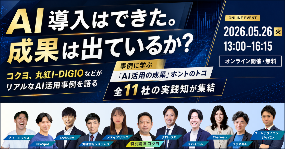 事例に学ぶ AI活用の成果 ホントのトコ オンラインカンファレンス告知バナー