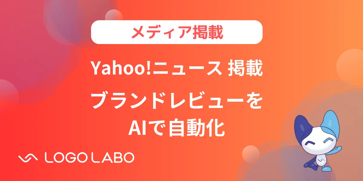 Yahoo!ニュースにロゴラボが掲載されました の図版