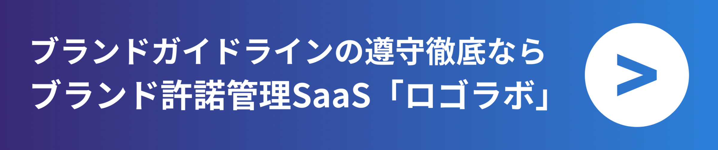 企業ブランドを守るためのガイドライン策定と適切なデータ使用方法の促進策 の関連図版