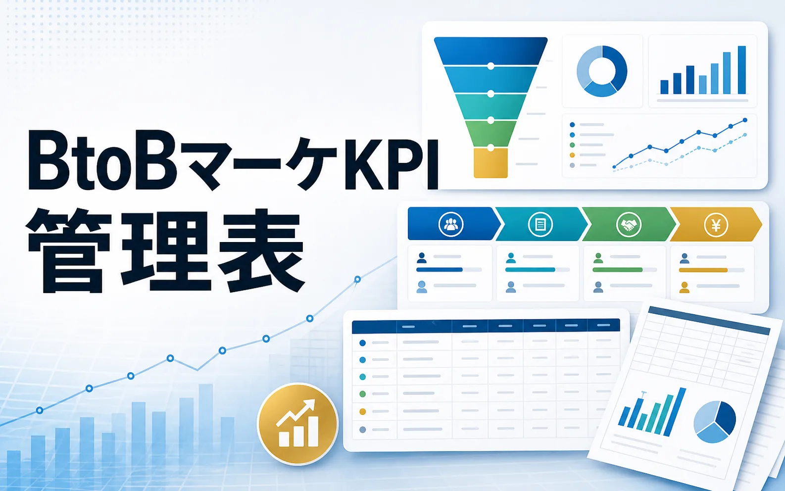 BtoBマーケティングKPI管理表のサムネイル
