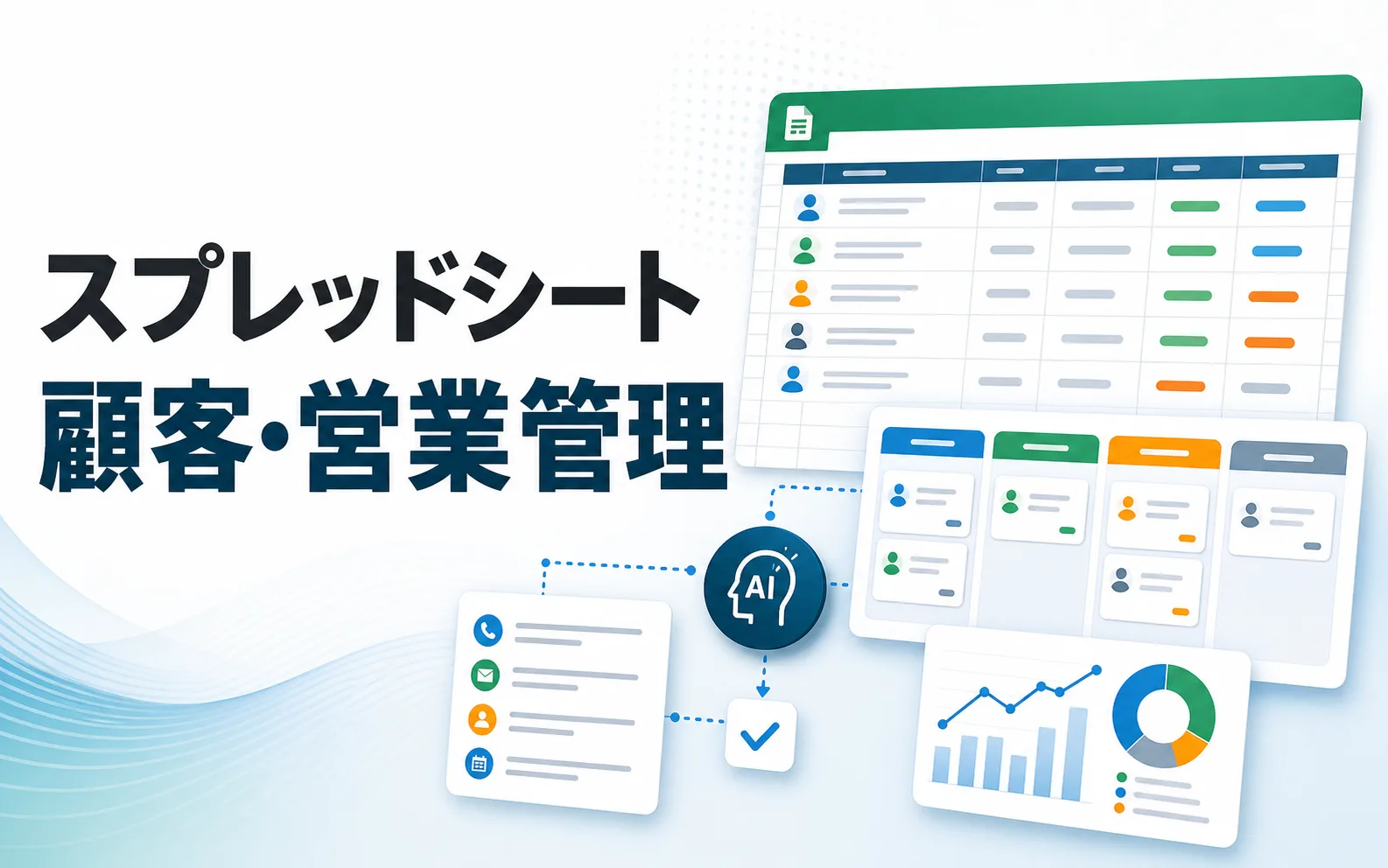 Googleスプレッドシート顧客管理・営業管理テンプレートのサムネイル