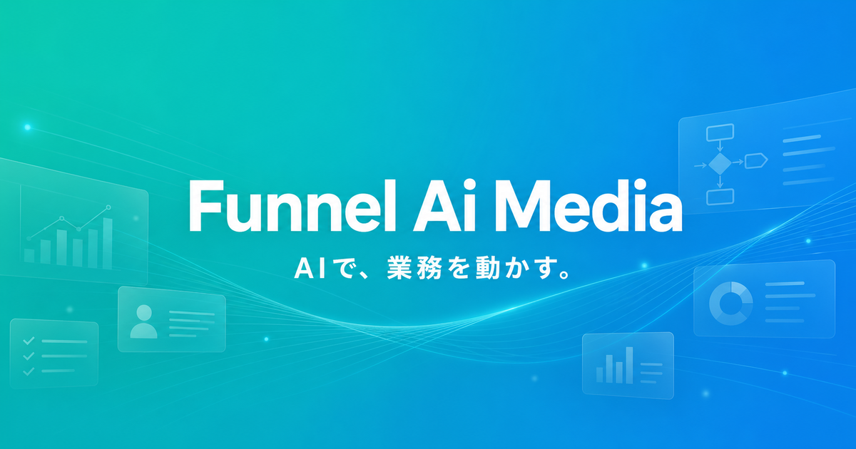 Funnel Ai Mediaの紹介バナー