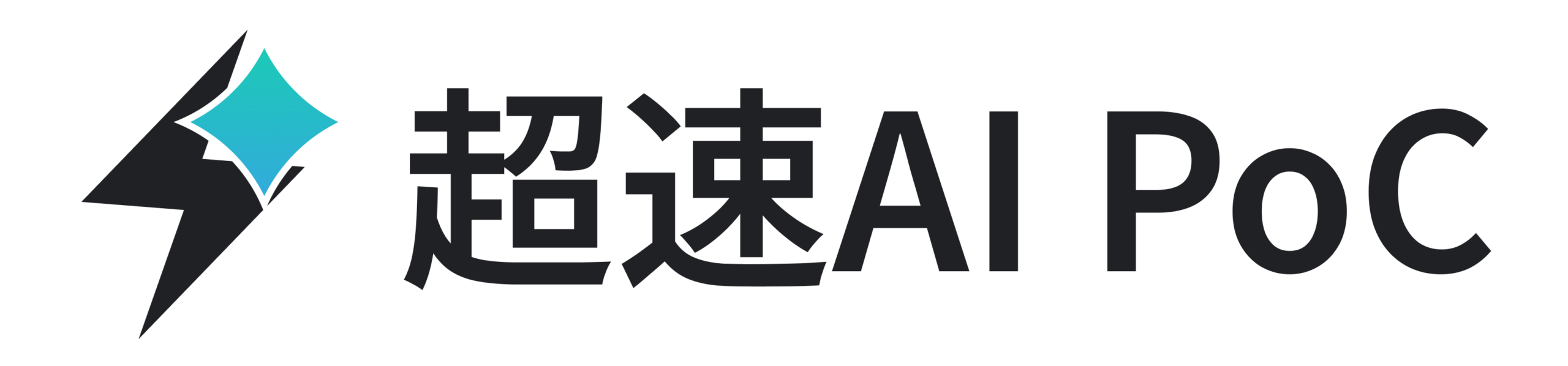 超速AI PoC