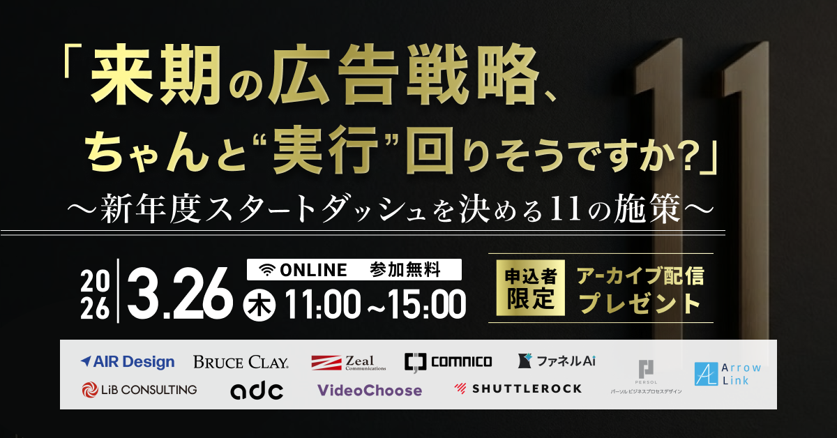 250326_来期の広告戦略、ちゃんと”実行”回りそうですか？